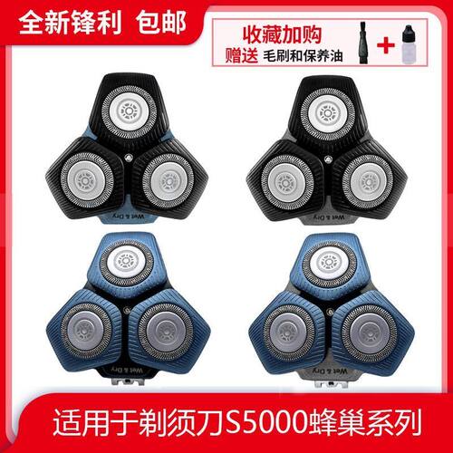 适用飞利浦剃须刀头SH71蜂巢系列S5531 S5532 S5533 S8050 S7732