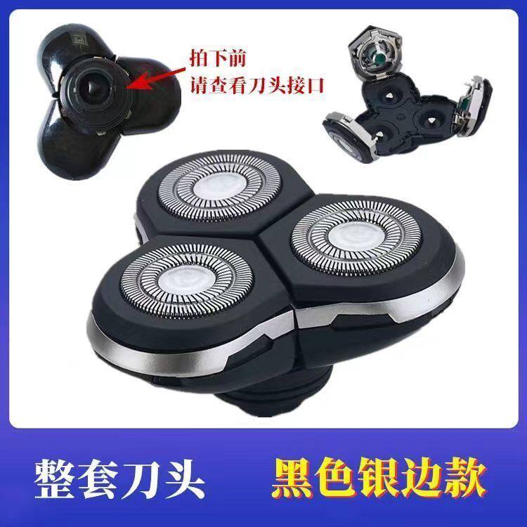 松俊/瑞科RQ1280 RQ1150 RQ1151 RQ1250 RQ5380电动剃须刀三刀头