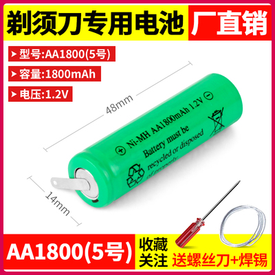 飞利浦电动剃须刀非锂通用镍氢