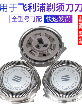 飞利浦剃须刀S1000 S1010 S1020 S1050 S1060 刀头刀片刀网罩配件