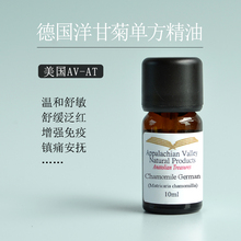 美国AVAT有机德国洋甘菊单方精油 蓝甘菊芳疗香薰香水调香面霜DIY