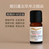 AVAT有机法国亚碧拉醒目薰衣草单方精油 芳疗香薰蜡烛洗衣液