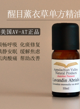 AVAT法国烫伤修复薰衣草