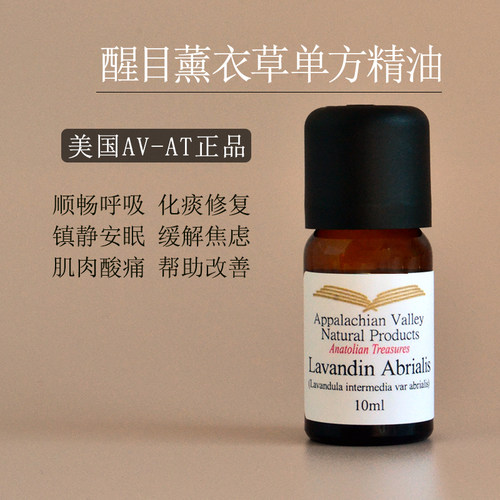 AVAT法国烫伤修复薰衣草