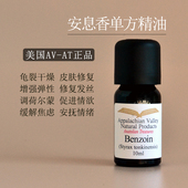 美国AVAT正品 纯安息香精油单方精油粘稠Benzoin香薰香水调香芳疗