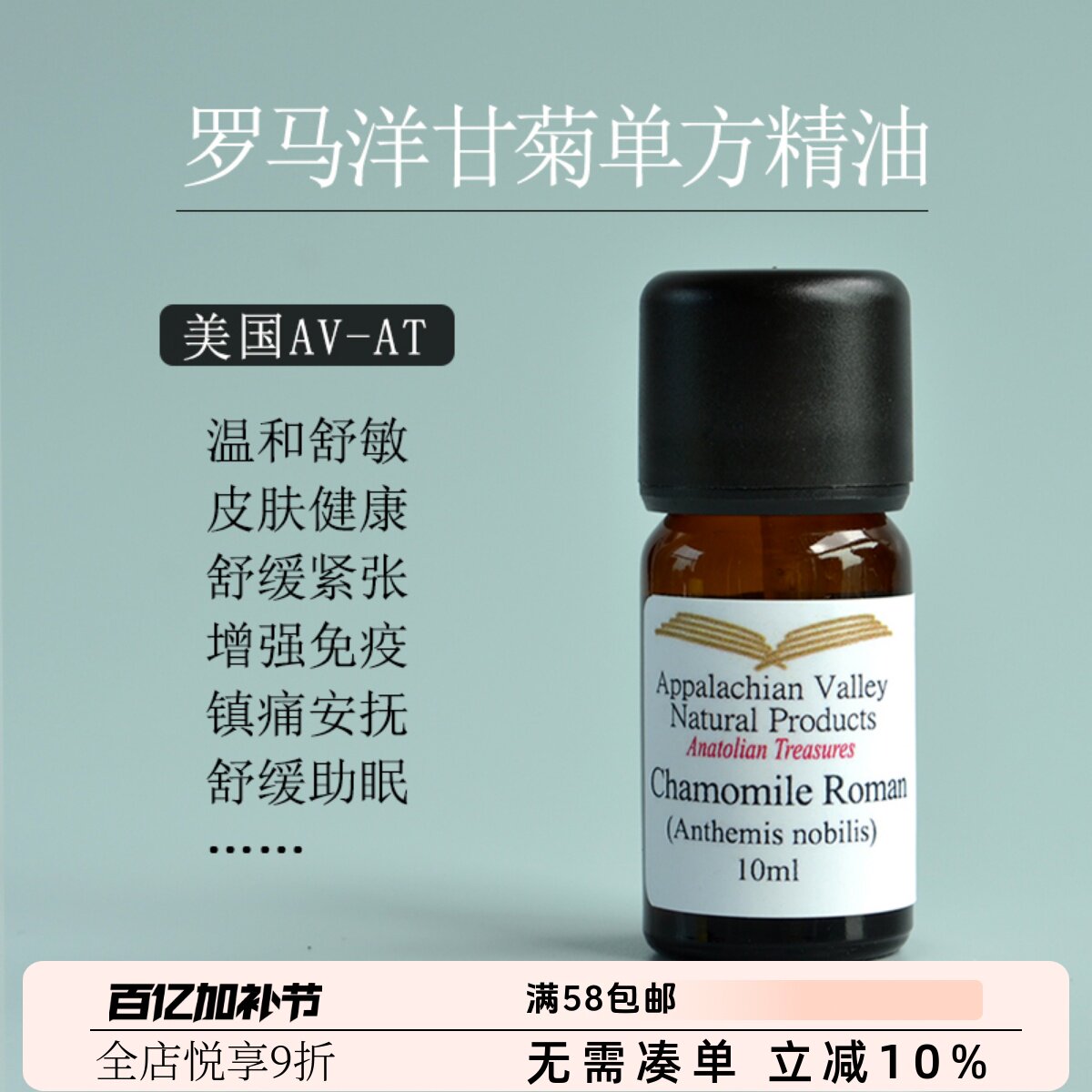 包邮 AVAT有机罗马洋甘菊单方精油 芳疗修护舒缓抗敏呵护精华油面