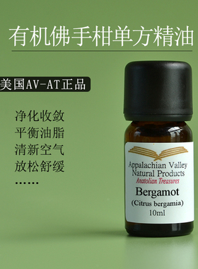 美国AVAT有机意大利佛手柑精油 bergamot 香薰护发芳疗