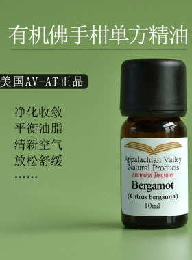 avat油皮痘肌美国佛手柑精油