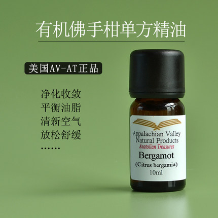 包邮 美国AVAT有机意大利佛手柑精油 bergamot 香薰护发芳疗