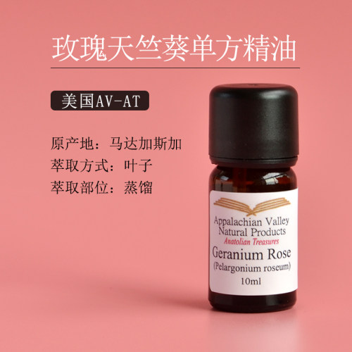 美国AVAT 有机玫瑰天竺葵单方精油玫瑰平替 收缩毛孔保湿护肤