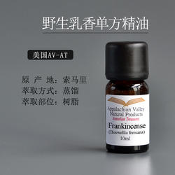 AVAT野生索马里乳香单方精油 抗皱防老化芳疗手作香薰瑜伽