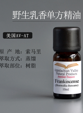 AVAT野生索马里乳香单方精油 抗皱防老化芳疗手作香薰瑜伽