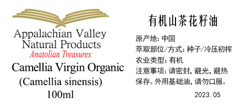 美国AVAT有机山茶花籽油基础油 修复弹性防Z外线淡纹保湿霜眼霜