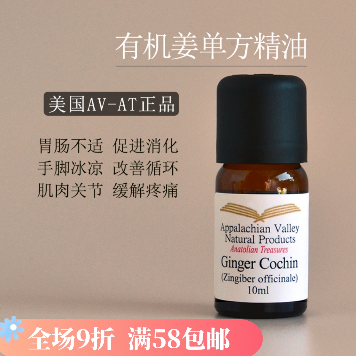美国AVAT 有机姜生姜单方精油 护发舒活去眼袋全身按摩spa