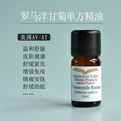 芳疗修护舒缓抗敏呵护精华油面 AVAT有机罗马洋甘菊单方精油 包邮