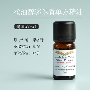 美国AVAT桉油醇迷迭香单方精油rosemary可搭蓖麻油护发
