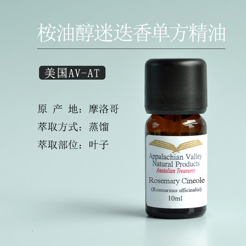 护发桉油醇迷迭香精油AVAT