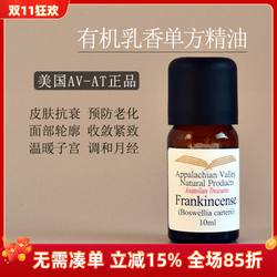 美国AVAT 有机索马里乳香精油 抗衰紧致皮肤促进皮肤愈合