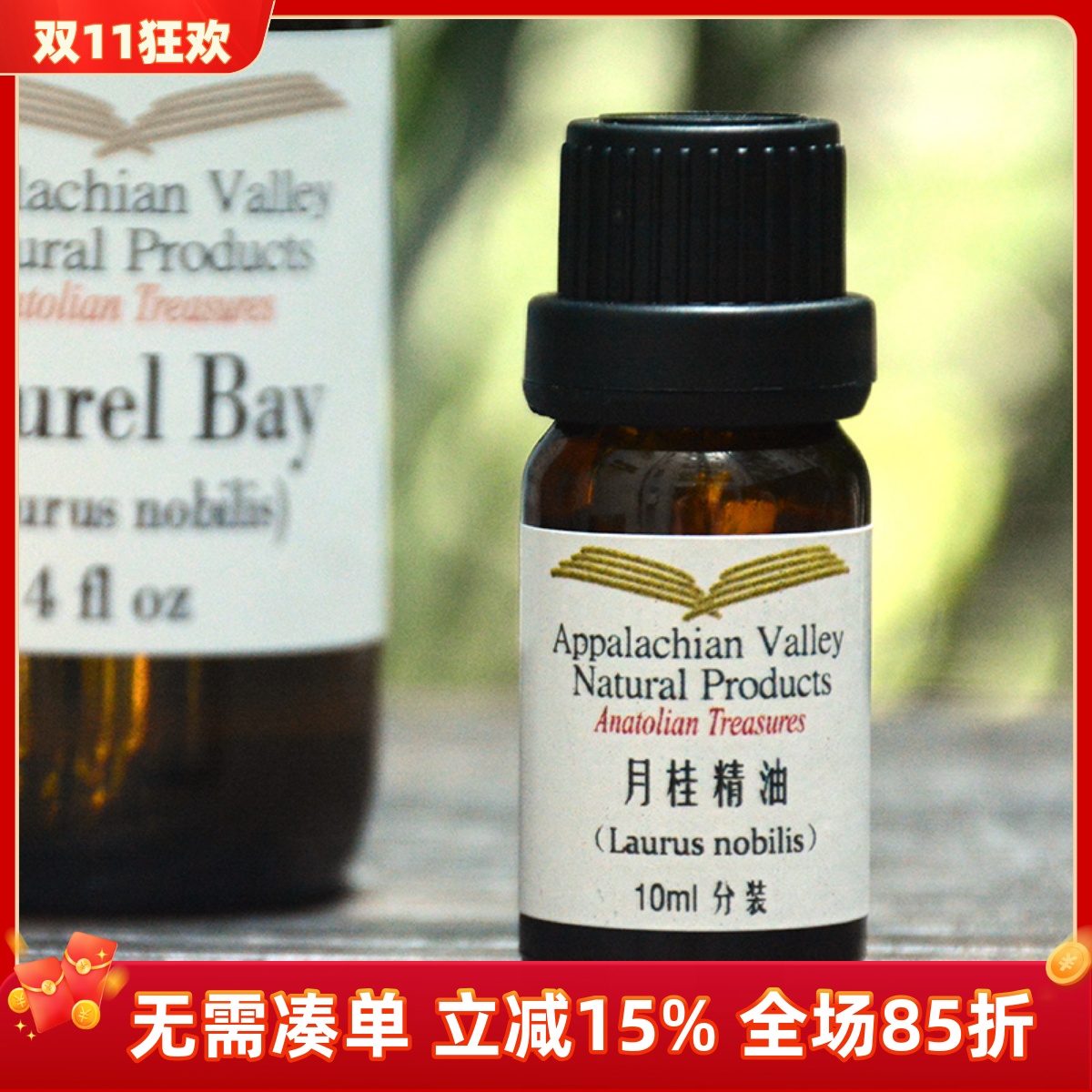 美国AVAT 月桂叶单方精油 香薰运动按摩缓解头疼痛鼻窦充