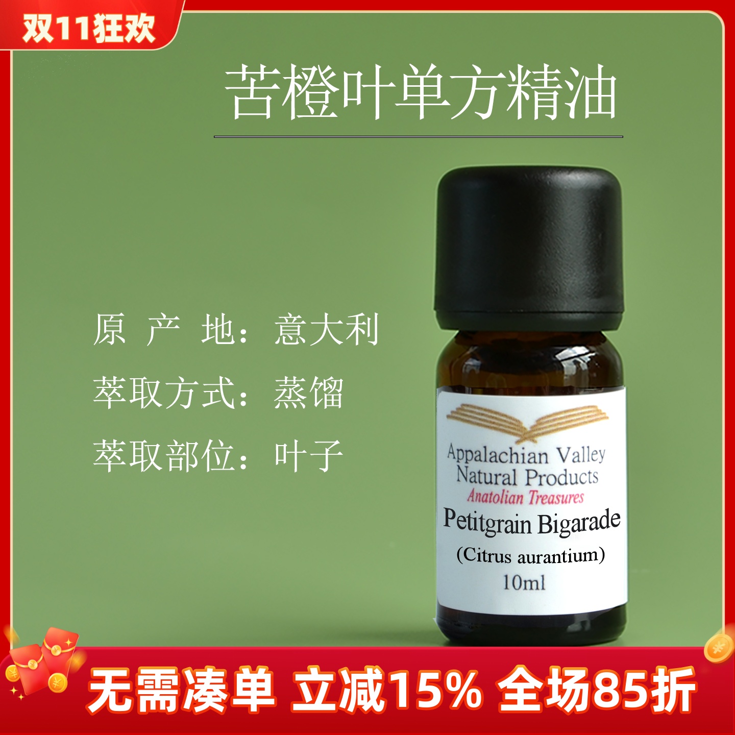 美国AVAT苦橙叶单方精油芳疗按摩香薰放松