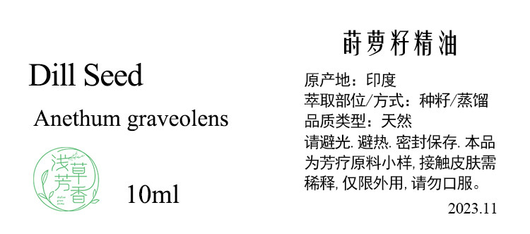 印度天然莳萝籽精油 缓解肠胃不适芳疗香薰手作发汗diy