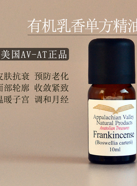 美国AVAT 有机索马里乳香精油 抗衰紧致皮肤促进皮肤愈合