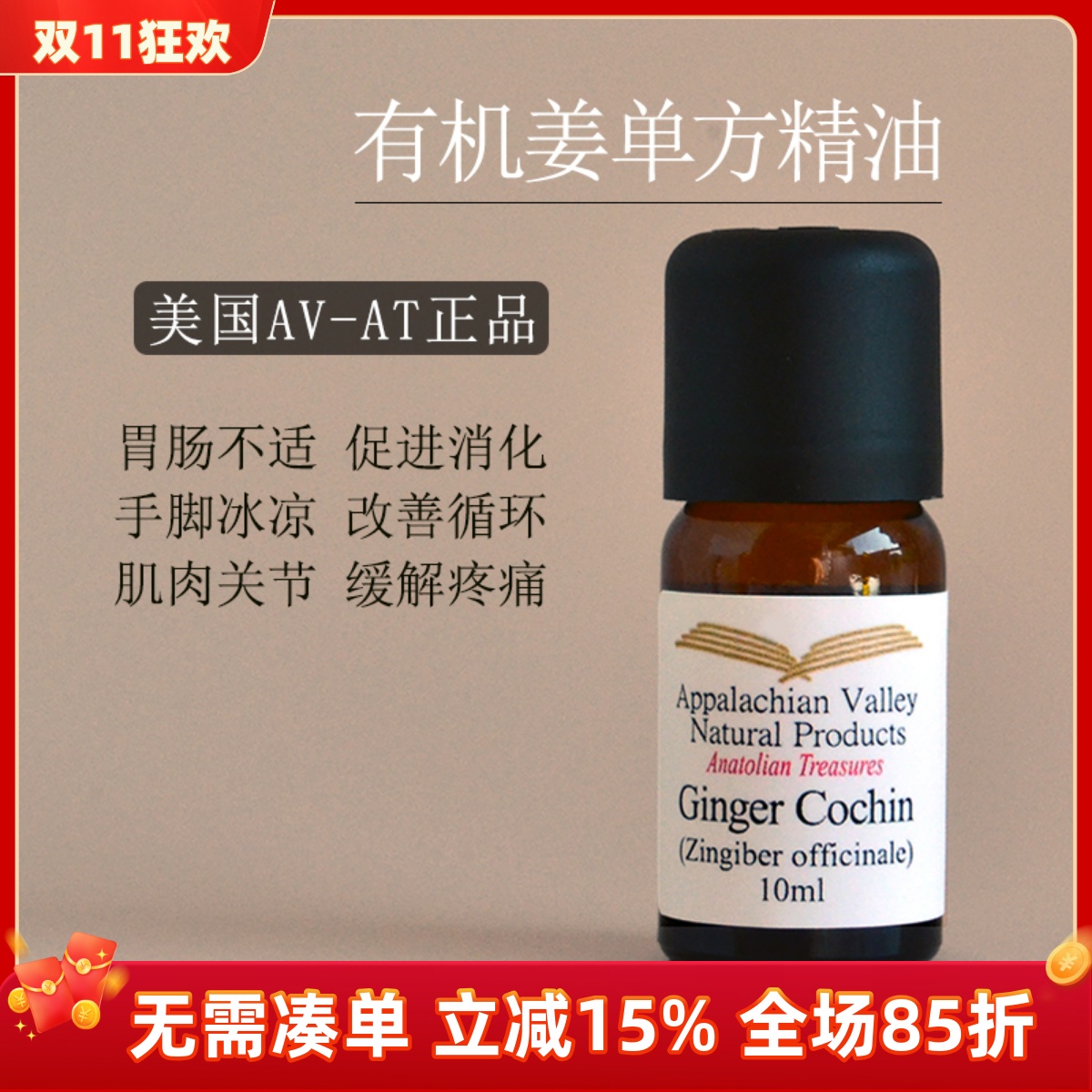 美国AVAT 有机姜生姜单方精油 护发舒活全身按摩spa