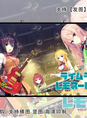 Limelight Lemonade Jam挂画海报游戏动漫装饰画寝室墙贴礼物定制