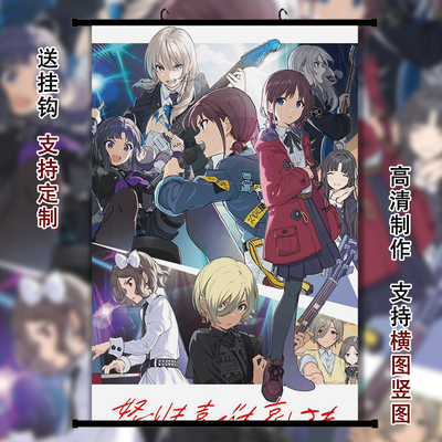 哭泣少女乐队挂画海报GirlsBandCry周边宿舍墙贴装饰卷轴免打孔