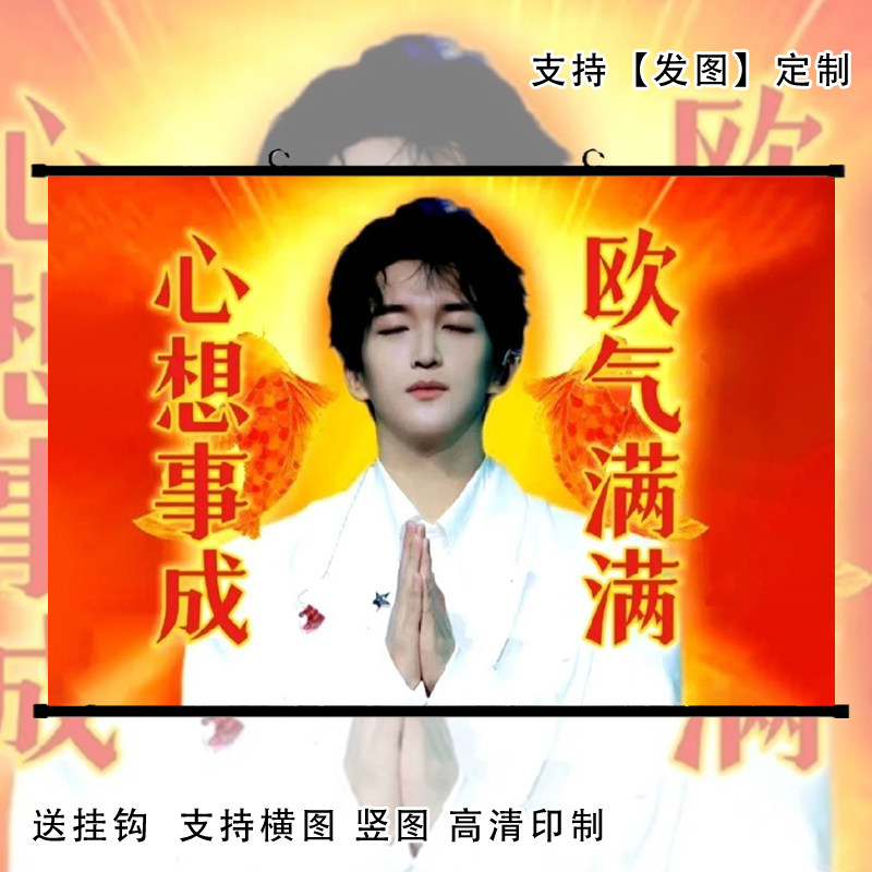 黄子弘凡欧皇周边挂画海报写真布艺装饰画宿舍墙贴发图定制礼物