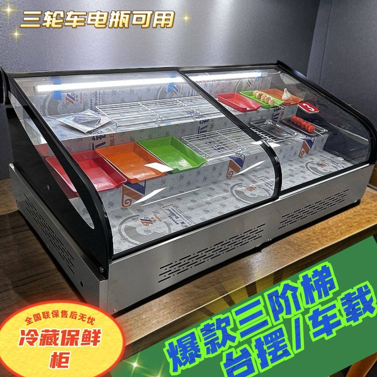 台式冷藏展示柜三轮车移动摆摊冷柜凉菜炸串烧烤卤菜水果商用冰柜