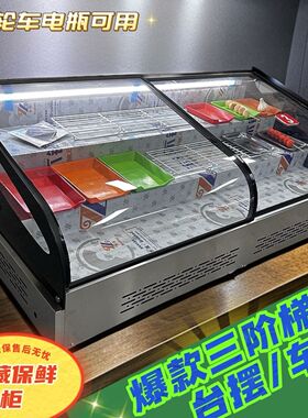 台式冷藏展示柜三轮车移动摆摊冷柜凉菜炸串烧烤卤菜水果商用冰柜