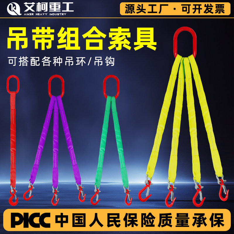 成套柔性索具吊钩吊装带吊车组合吊具起重吊装工具吊带