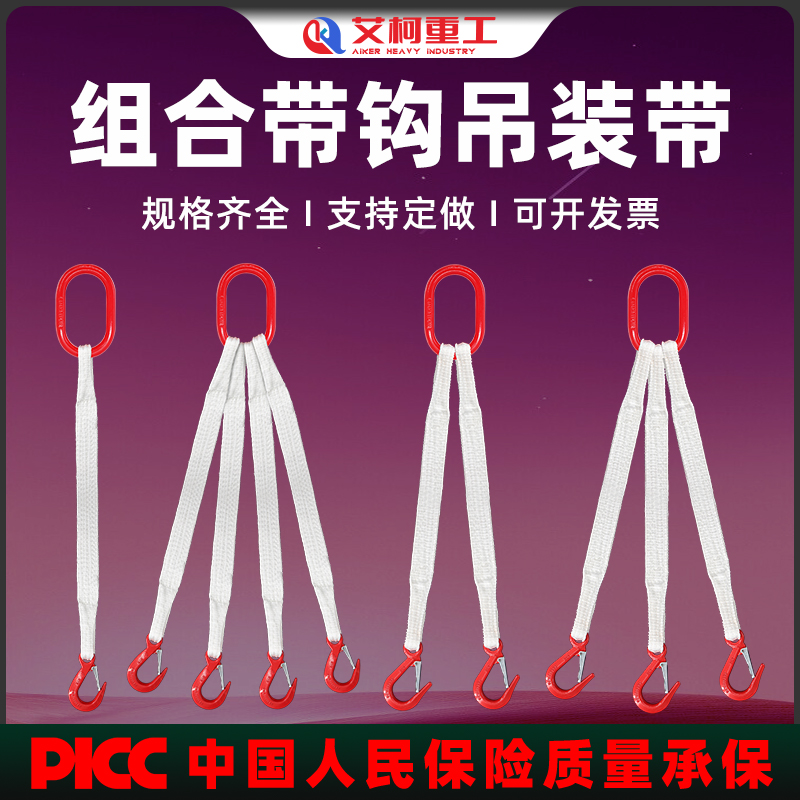 起重组合吊装带吊钩吊带吊具吊绳行车吊索具2腿4腿2吨5吨10吨带钩