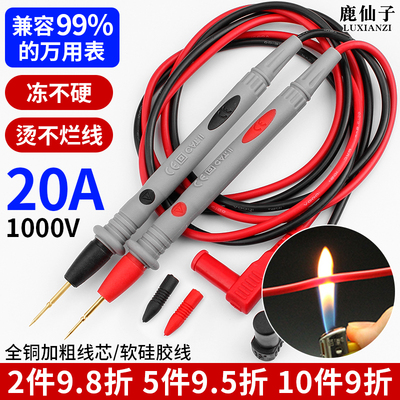 福禄克万用表通用表笔20A特尖铜针探针指针万能表笔线配件防冻烧