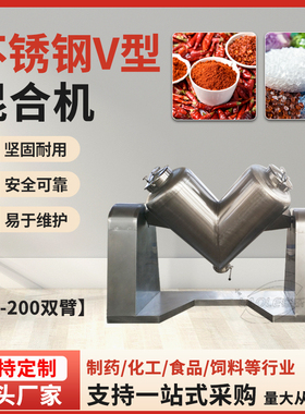 VH-200V型混合机 粉末颗粒 金属粉末 饲料食品药品混料机搅拌机