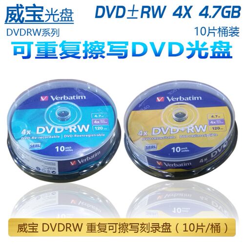 威宝CD-RW DVD-RW反复使用CD刻录光盘可擦写刻录光盘