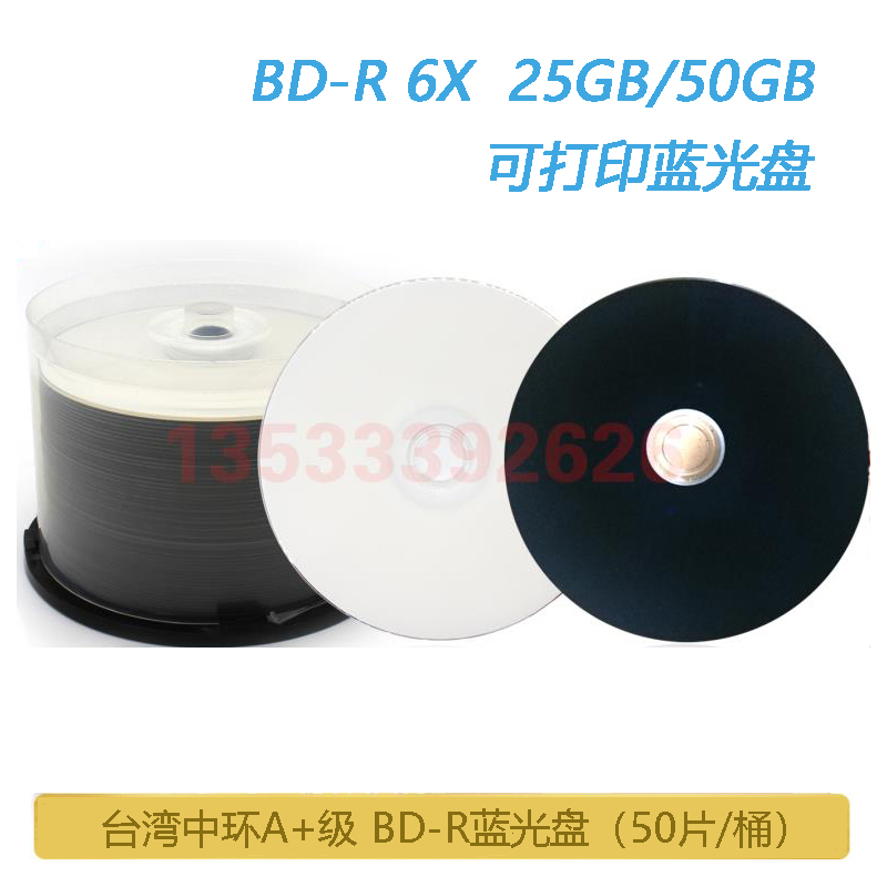 台湾中环A+级蓝光可打印光盘 25G 50G 6X铼德100G BD-R XL 蓝光盘 办公设备/耗材/相关服务 刻录盘 原图主图