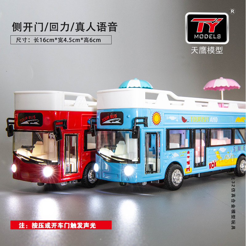 天鹰儿童双层露天观光巴士合金模型真人语音玩具车男孩仿真公交车