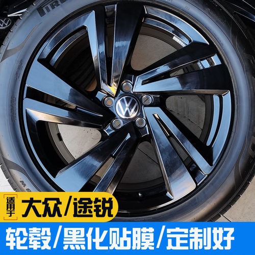 途锐轮毂贴20寸黑化钢琴黑