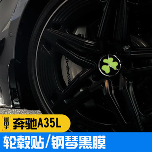适用于奔驰A35L黑化轮毂贴中网满天星AMG 银边竖条装饰贴