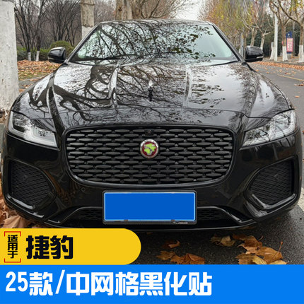 适用于捷豹25款2223XFL中网贴黑化车盖车尾拉花车贴膜防水不褪色