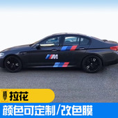 适用于宝马3系5系车身拉花车贴 裙边车门侧裙碳纤膜亮黑改色膜贴