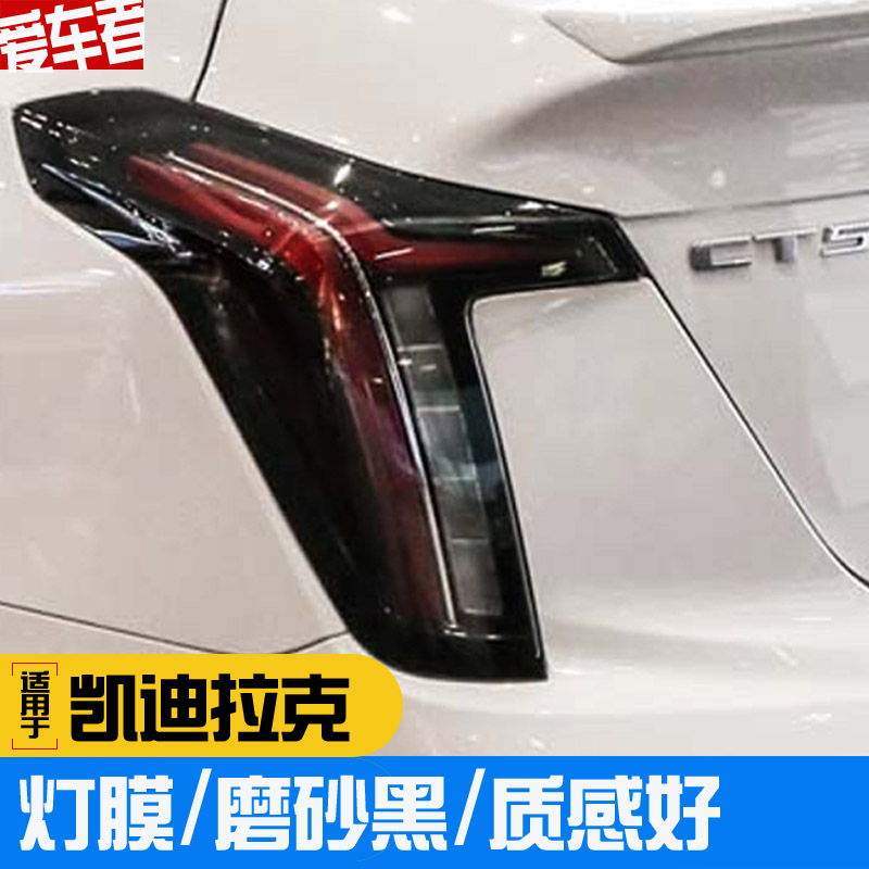 ct5熏黑灯膜亮黑满天星反光贴