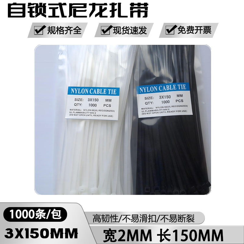 尼龙扎带3x150自锁式塑料卡扣束线带捆绑透明白色小型扎线勒死狗