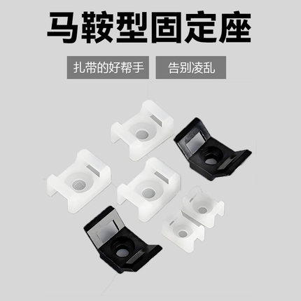 扎带固定座马鞍型黑色电线线卡子理线器固定座电缆线夹电线固定座
