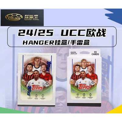 24-25 Topps UCC 欧战 HANGER 足球球星卡挂盒 手雷盒