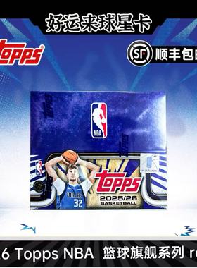 2025-26 Topps 篮球旗舰系列 Flagship NBA 球星卡 Retail 零售版