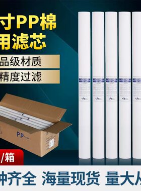 40寸PP棉滤芯净水器过滤器滤芯