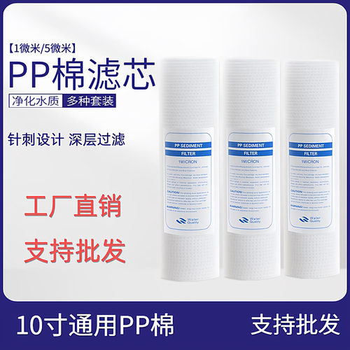 10寸pp棉滤芯通家用十寸前置纯净饮水机活性炭 净水器过滤器滤芯